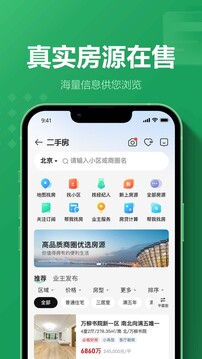 鏈家截圖