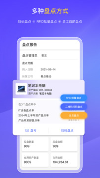 易點固定資產(chǎn)管理截圖