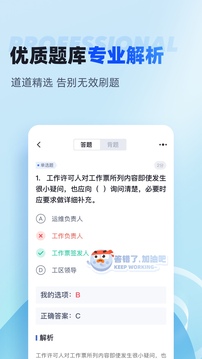 國家電網(wǎng)安規(guī)考試聚題庫截圖