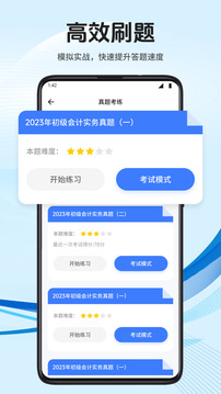 會(huì)計(jì)云學(xué)堂截圖