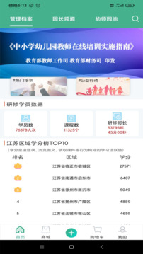 幼芽早教截圖
