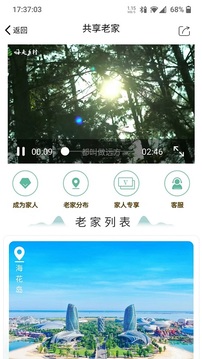 嗨走鄉(xiāng)村截圖
