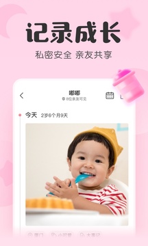 寶寶記截圖