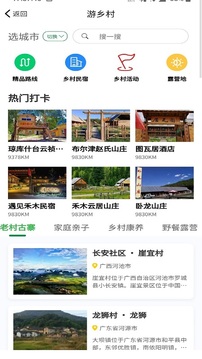 嗨走鄉(xiāng)村截圖