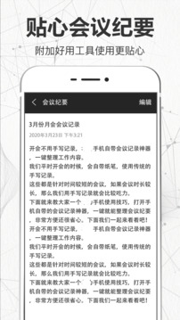 錄音截圖