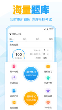 考駕照寶截圖
