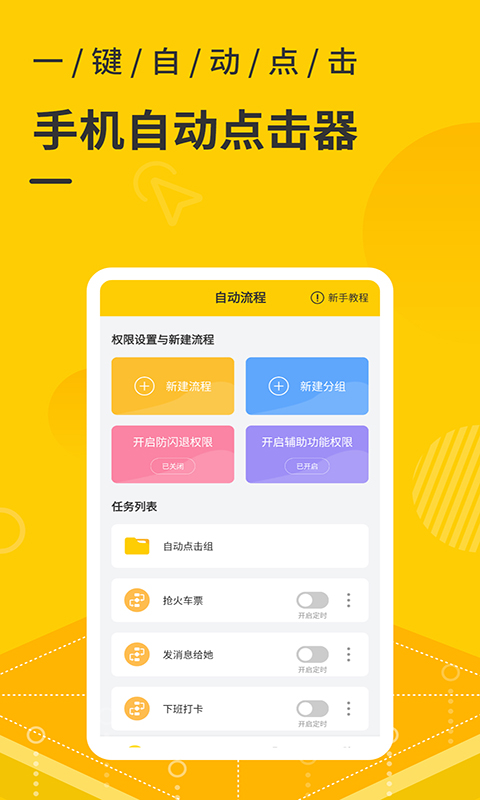 屏幕自動(dòng)點(diǎn)擊器截圖預(yù)覽