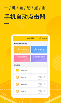 屏幕自動(dòng)點(diǎn)擊器截圖
