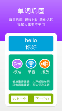 英語三上點(diǎn)讀截圖