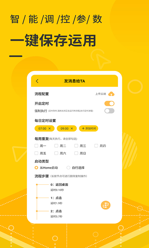 屏幕自動(dòng)點(diǎn)擊器截圖預(yù)覽