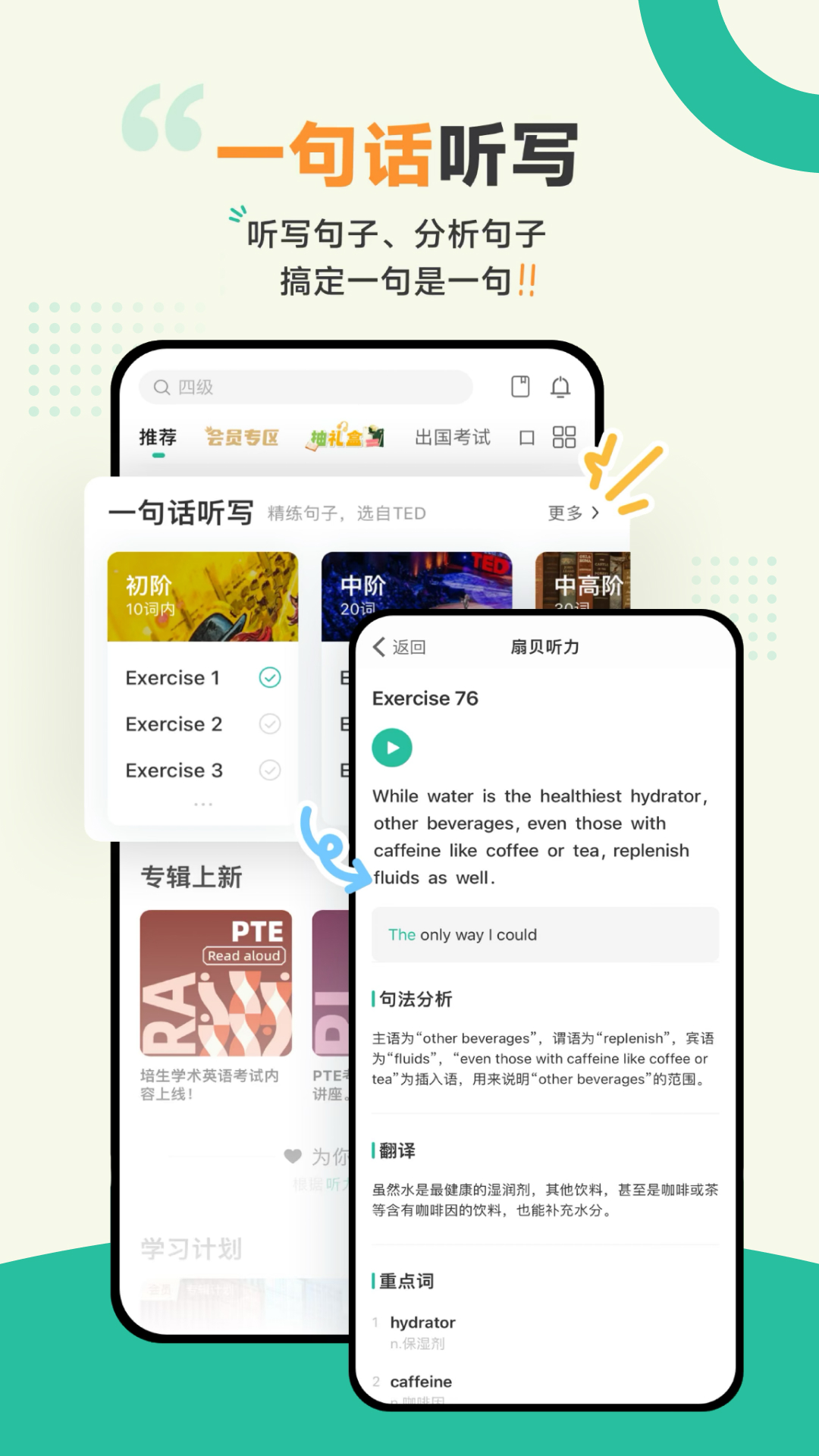 扇貝聽力口語截圖預(yù)覽