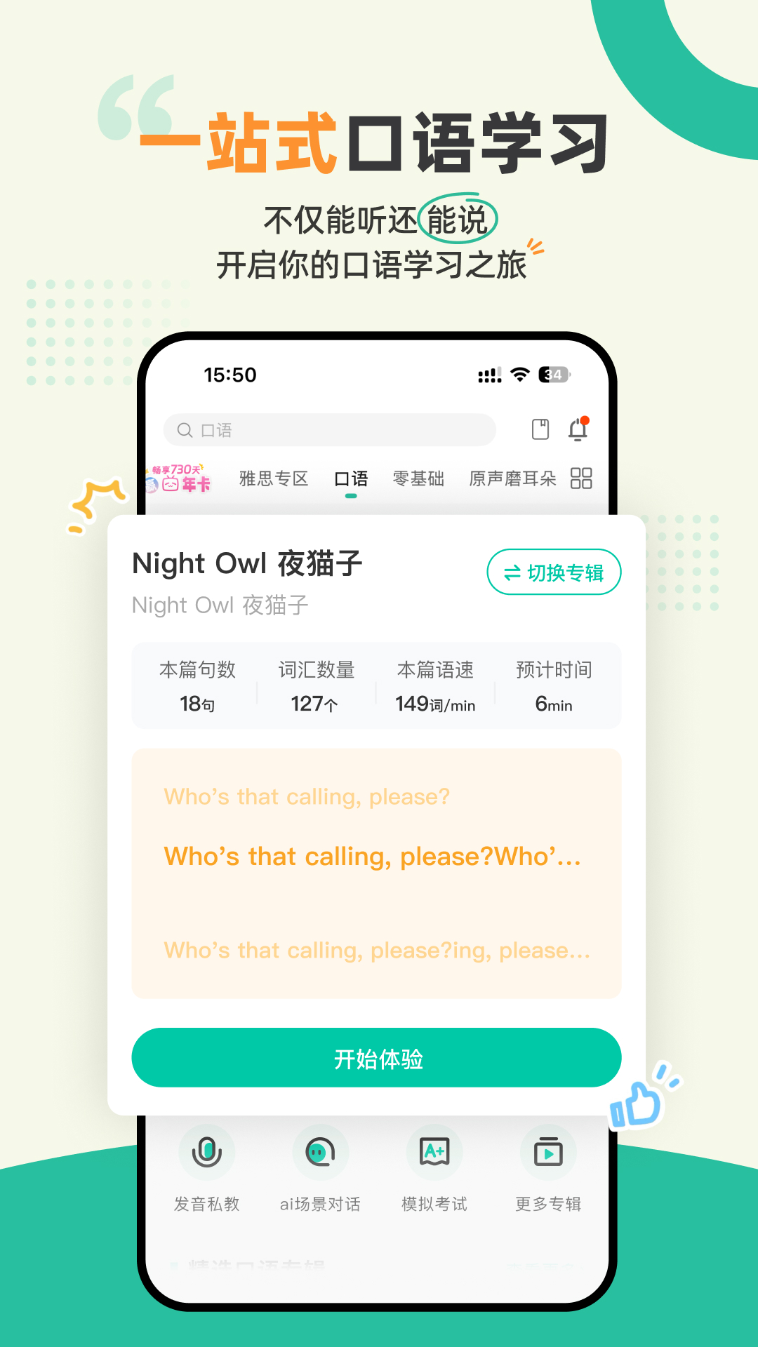 扇貝聽力口語截圖預(yù)覽