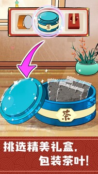 奇妙小茶園截圖