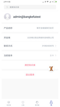 聊天寶客服聊天助手截圖