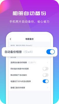 360AI云盤截圖