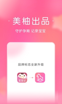 寶寶記截圖