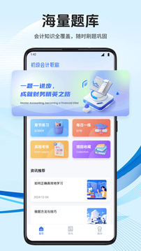 會(huì)計(jì)云學(xué)堂截圖