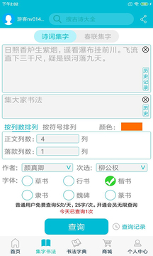 集大家書法截圖