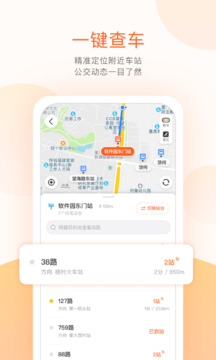 掌上公交截圖
