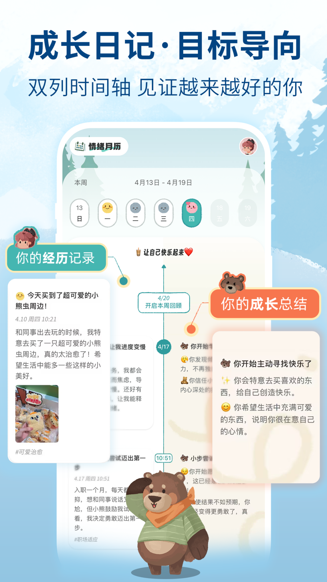 林間聊愈室截圖預(yù)覽