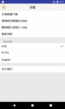 漢藏英辭典截圖