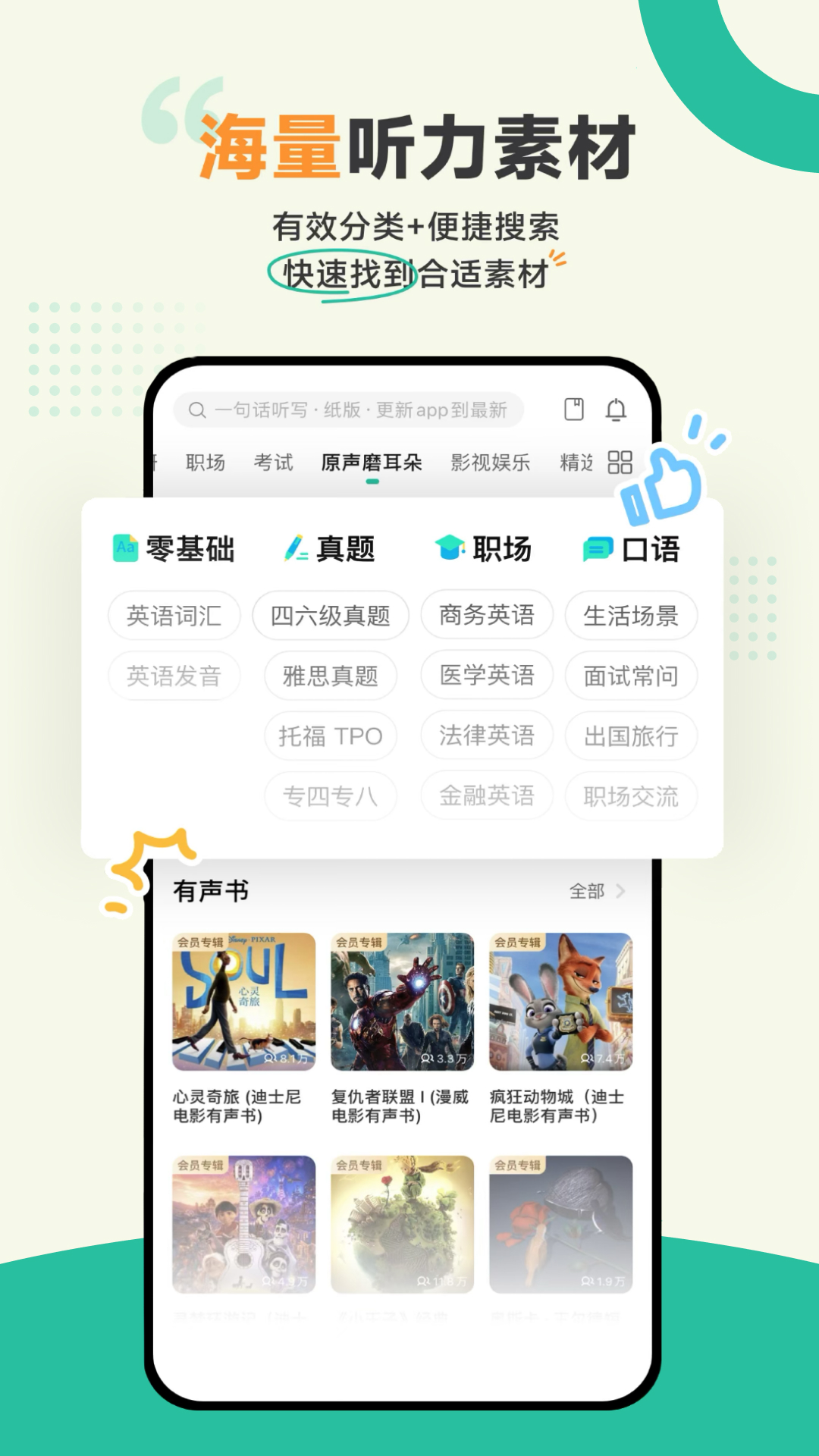 扇貝聽力口語截圖預(yù)覽