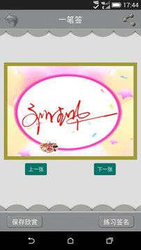 藝術(shù)簽名設(shè)計截圖
