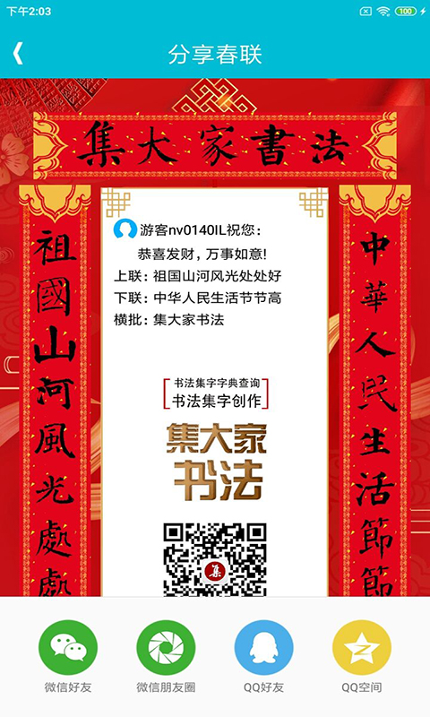 集大家書法截圖預(yù)覽