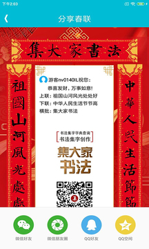 集大家書法截圖