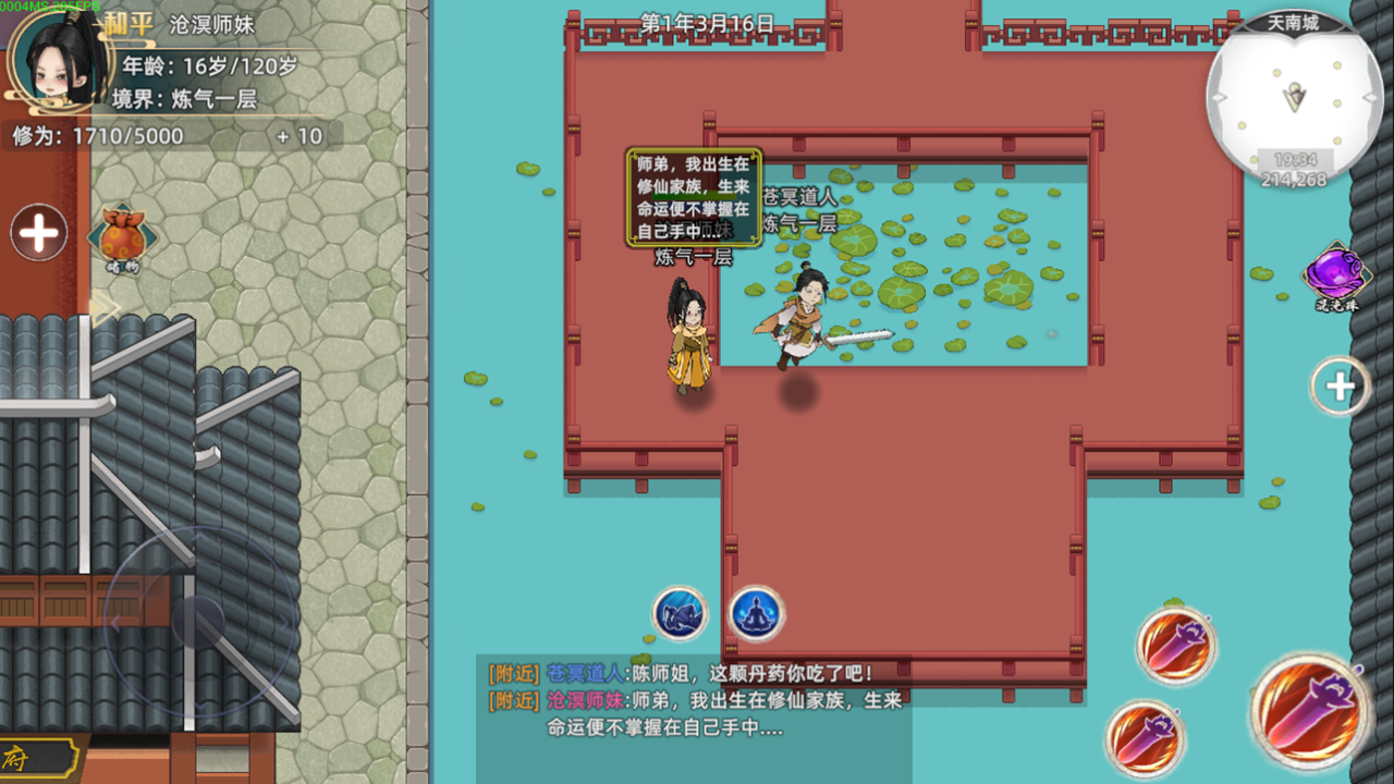 修仙家族模擬器2截圖預(yù)覽