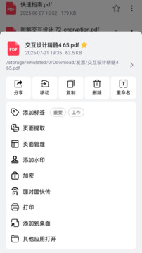 全文件管理器截圖