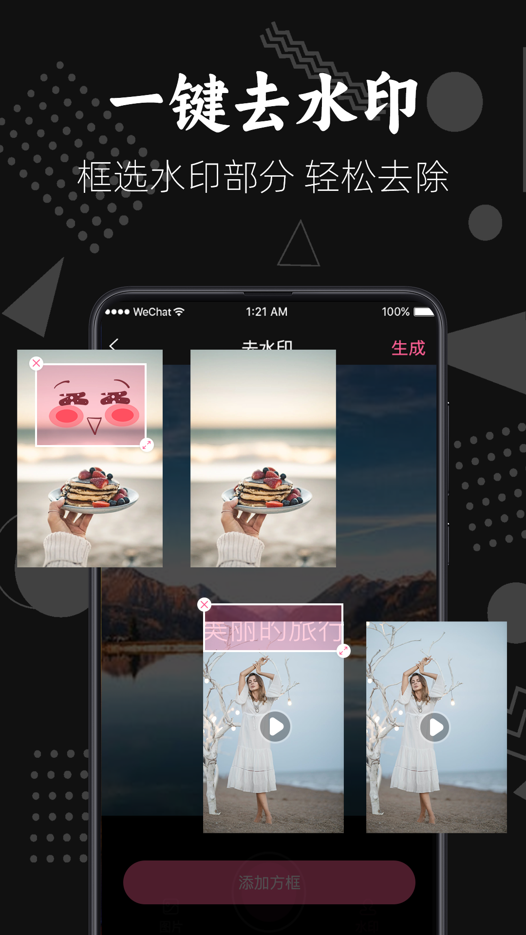 去水印截圖預覽