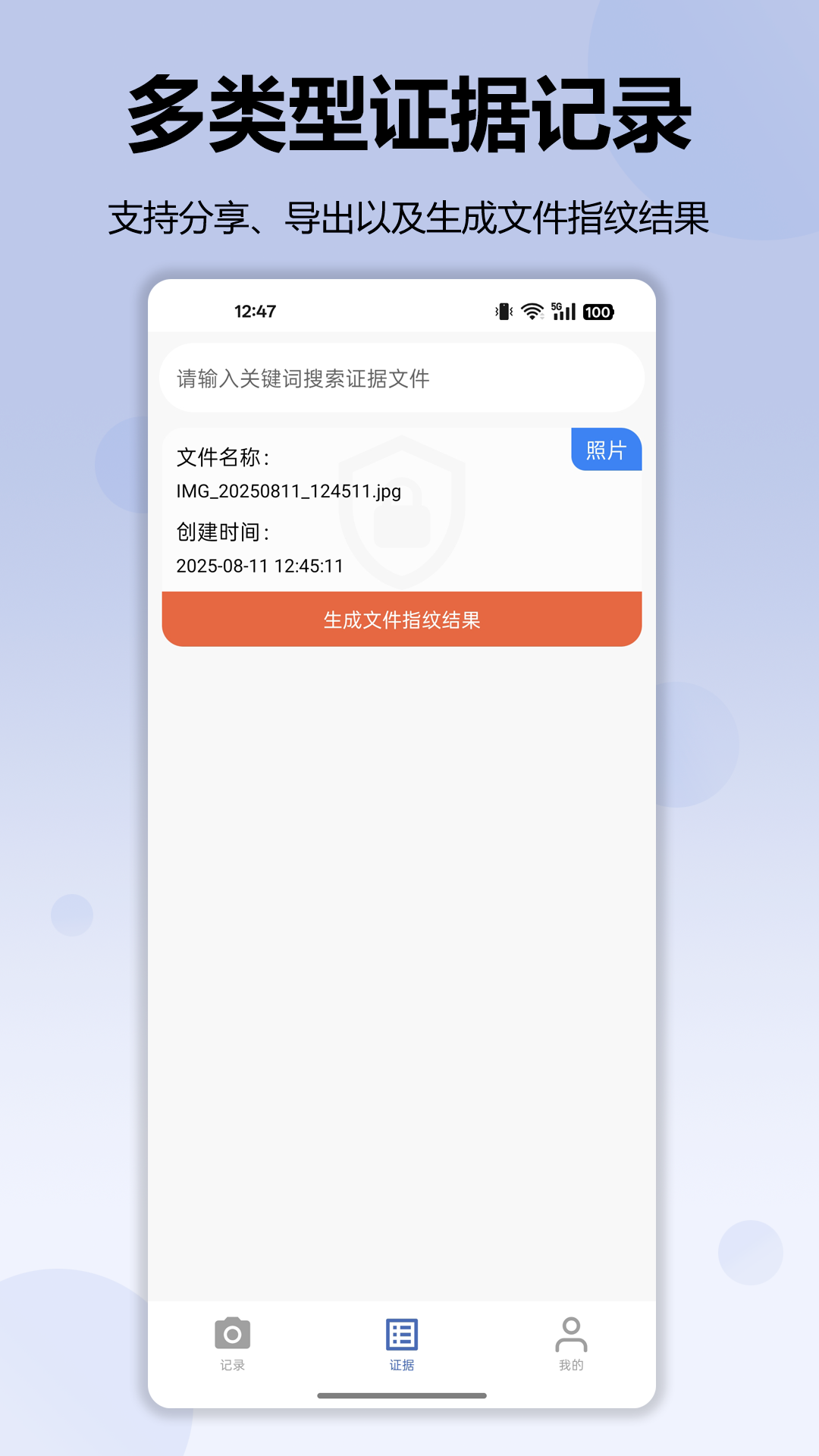記錄衛(wèi)士截圖預(yù)覽