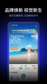 墨跡天氣截圖