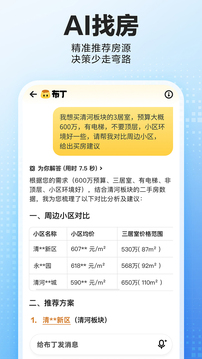 貝殼找房截圖