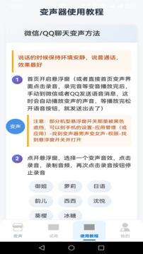 變聲器截圖