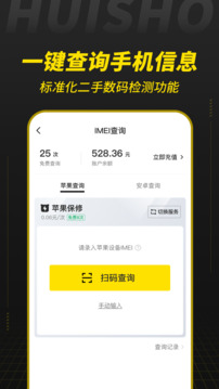 回收寶專業(yè)版截圖