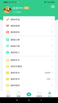 幼芽早教截圖