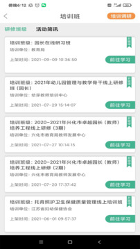 幼芽早教截圖