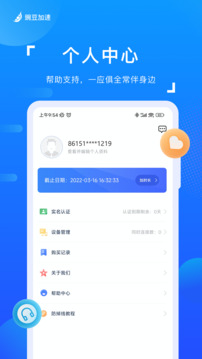 豌豆加速截圖