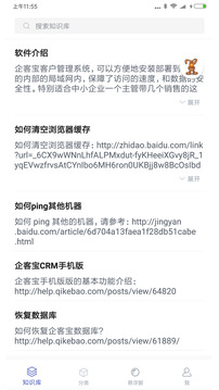聊天寶客服聊天助手截圖
