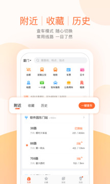 掌上公交截圖