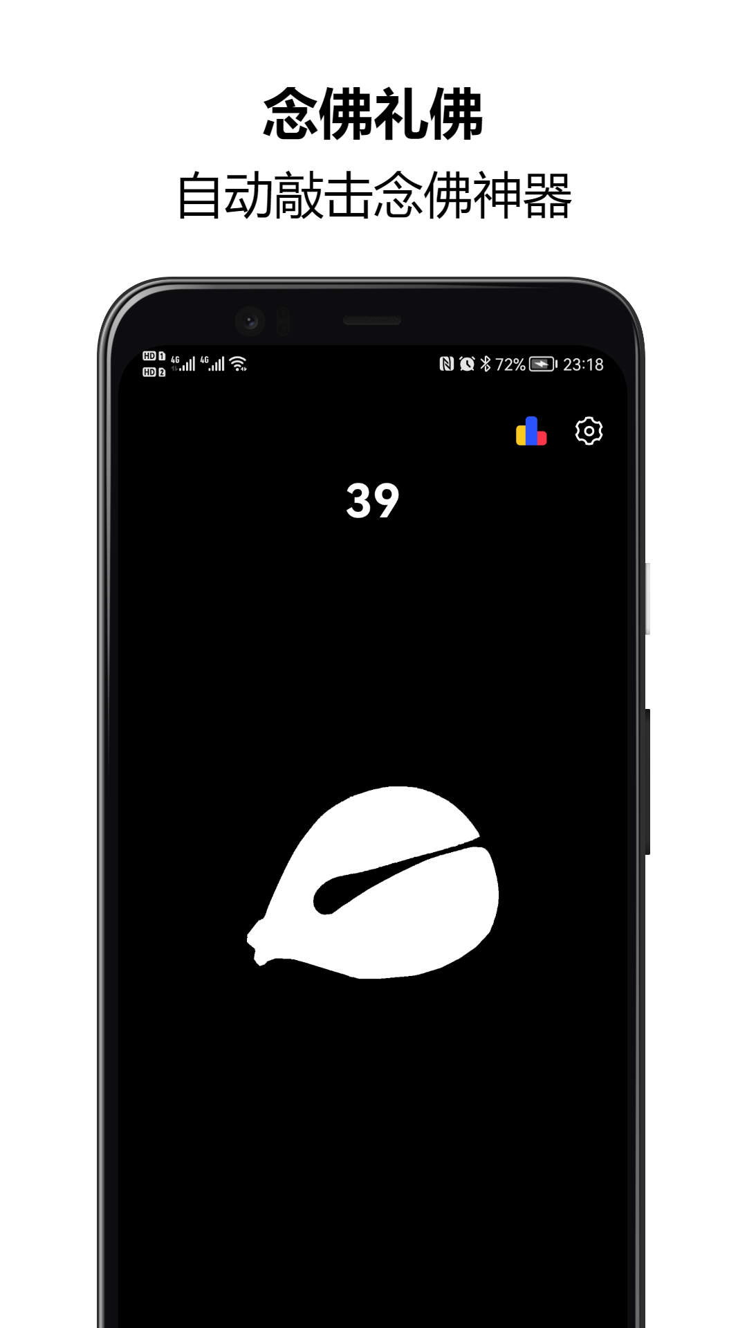 木魚靜心解壓助手截圖預(yù)覽