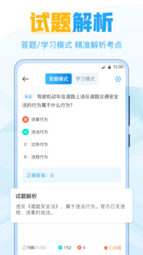 考駕照寶截圖