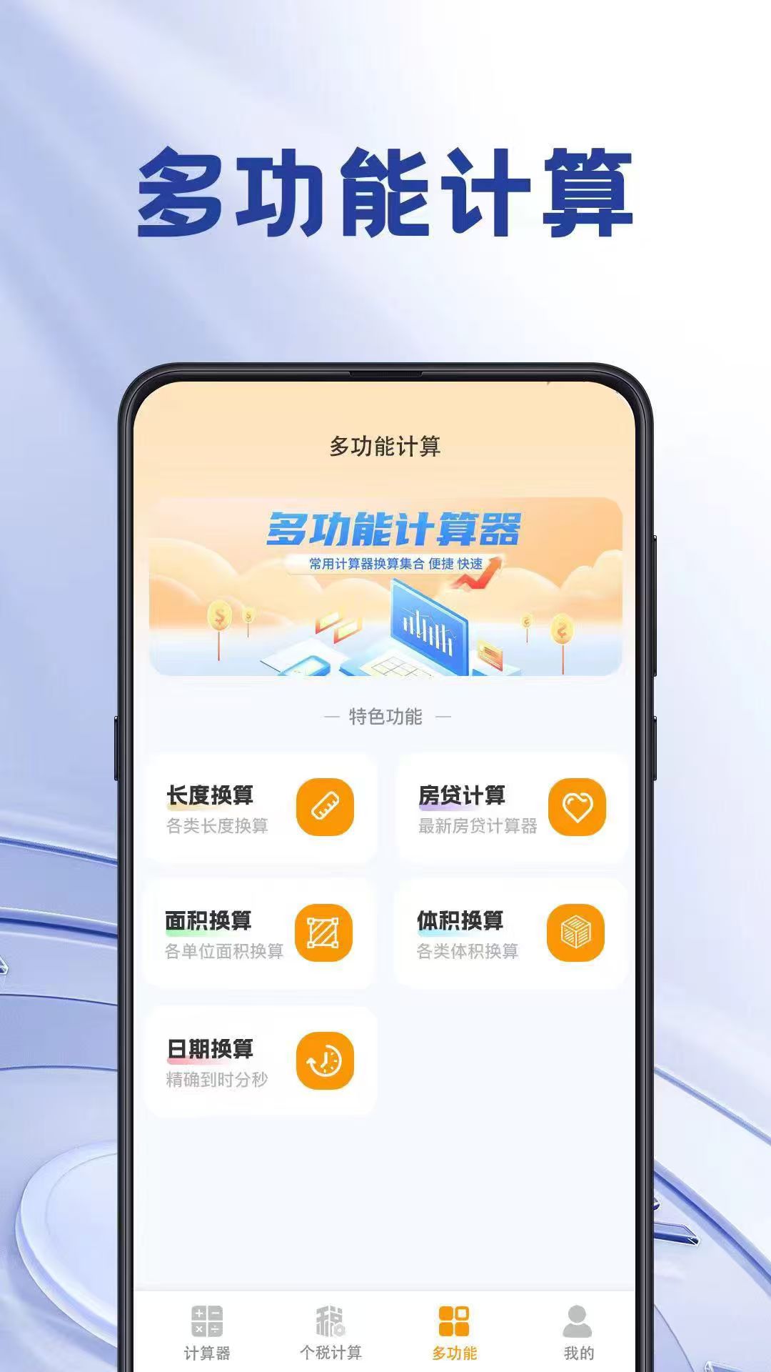 計算器截圖預(yù)覽
