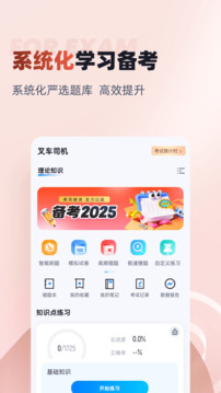 叉車司機考試聚題庫截圖