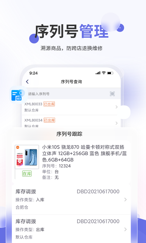 七色米家電數碼進銷存截圖預覽