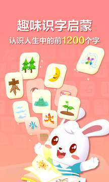 兔小貝識(shí)字截圖