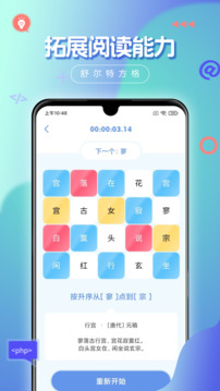 舒爾特方格截圖