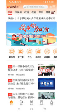 無線徐州截圖